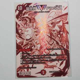 Dragon World Drago the Great VIC