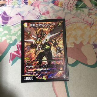 雷龍 ヴァリヴァリウス