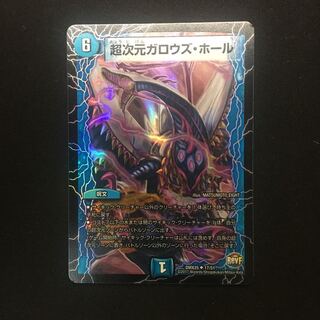 超次元ガロウズホール