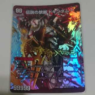 禁断 -封印されしX-｜伝説の禁断 ドキンダムX