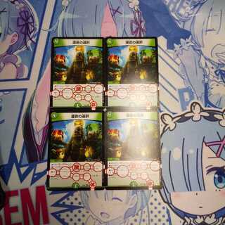 運命の選択(通常) U