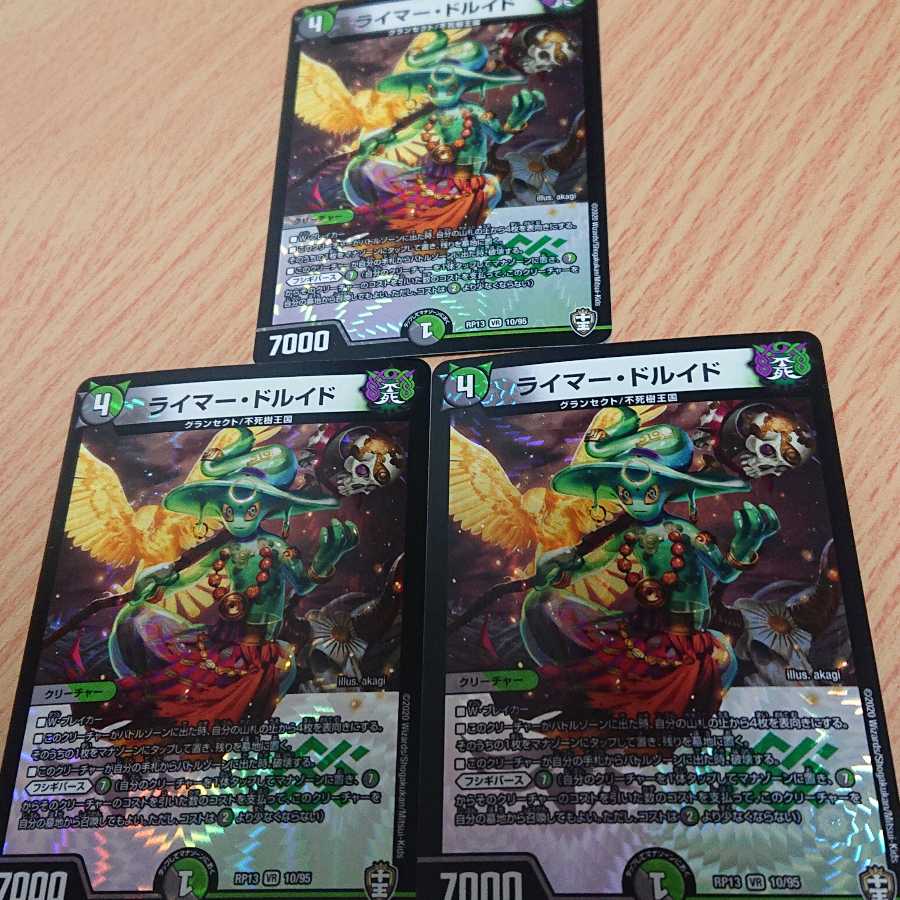 ライマー・ドルイド 3枚セット