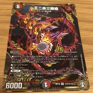 おまけ3倍一王二命三眼槍