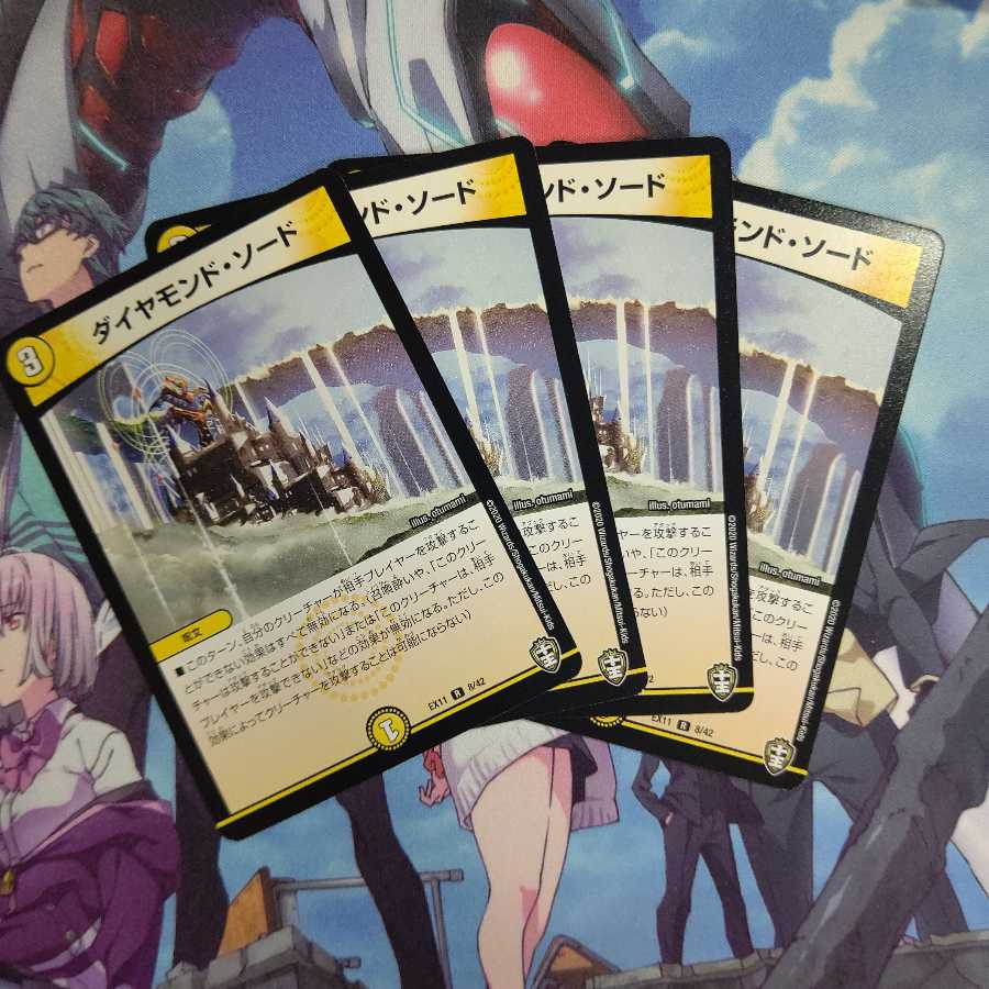 ダイヤモンド・ソード ４枚セット