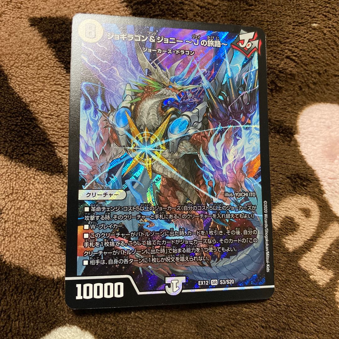 ジョギラゴン&ジョニー -Jの旅路- SR