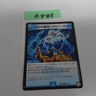 A845 エラーカード