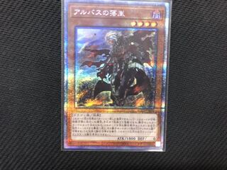 遊戯王 アルバスの落胤 プリズマ