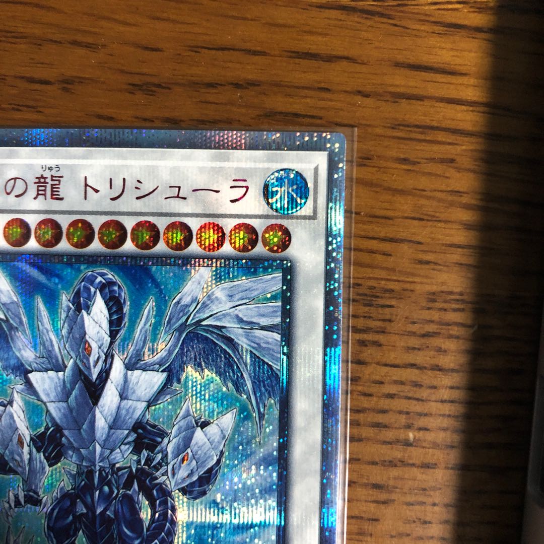 氷結界の龍 トリシューラ【20thシークレットレア】