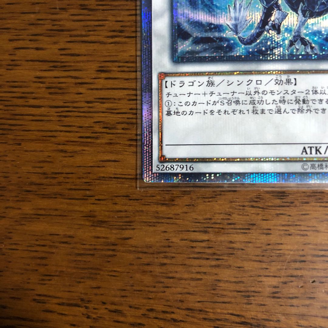 氷結界の龍 トリシューラ【20thシークレットレア】