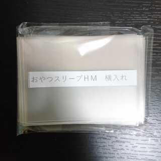 おやつスリーブHM 横入れ
