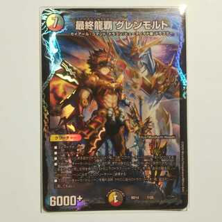 最終龍覇 グレンモルト