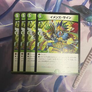 イメンズ・サイン