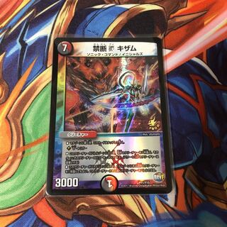 禁断 キザム プロモ