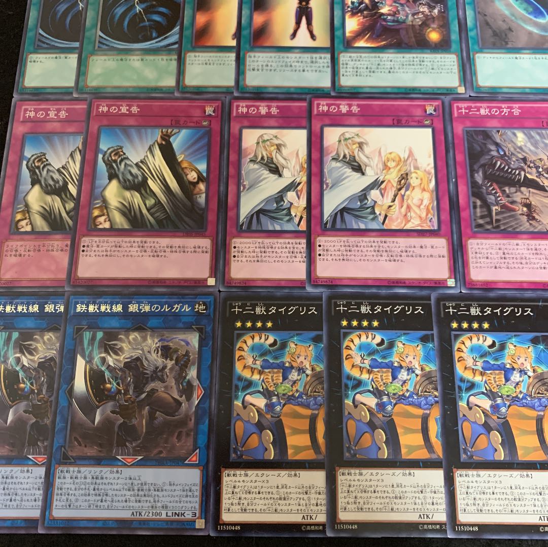 遊戯王 十二獣デッキ40枚+EX15枚