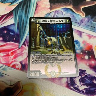 盗掘人形モールス U-foil