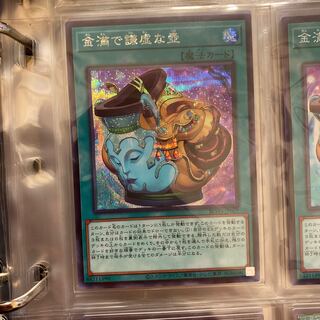 金満で謙虚な壺 シークレットレア