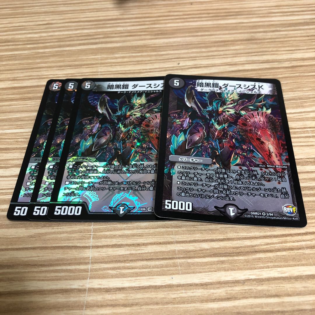 暗黒鎧 ダースシスK