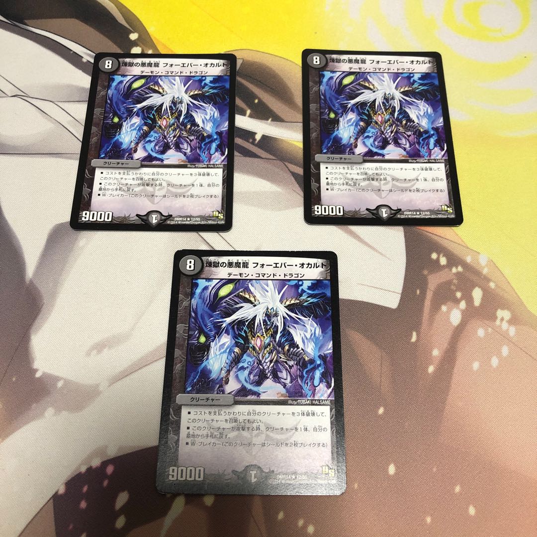 煉獄の悪魔龍 フォーエバー・オカルト R