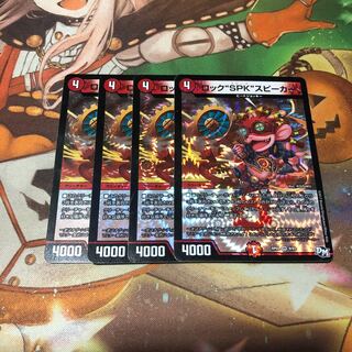 ロック SPK スピーカー 4枚