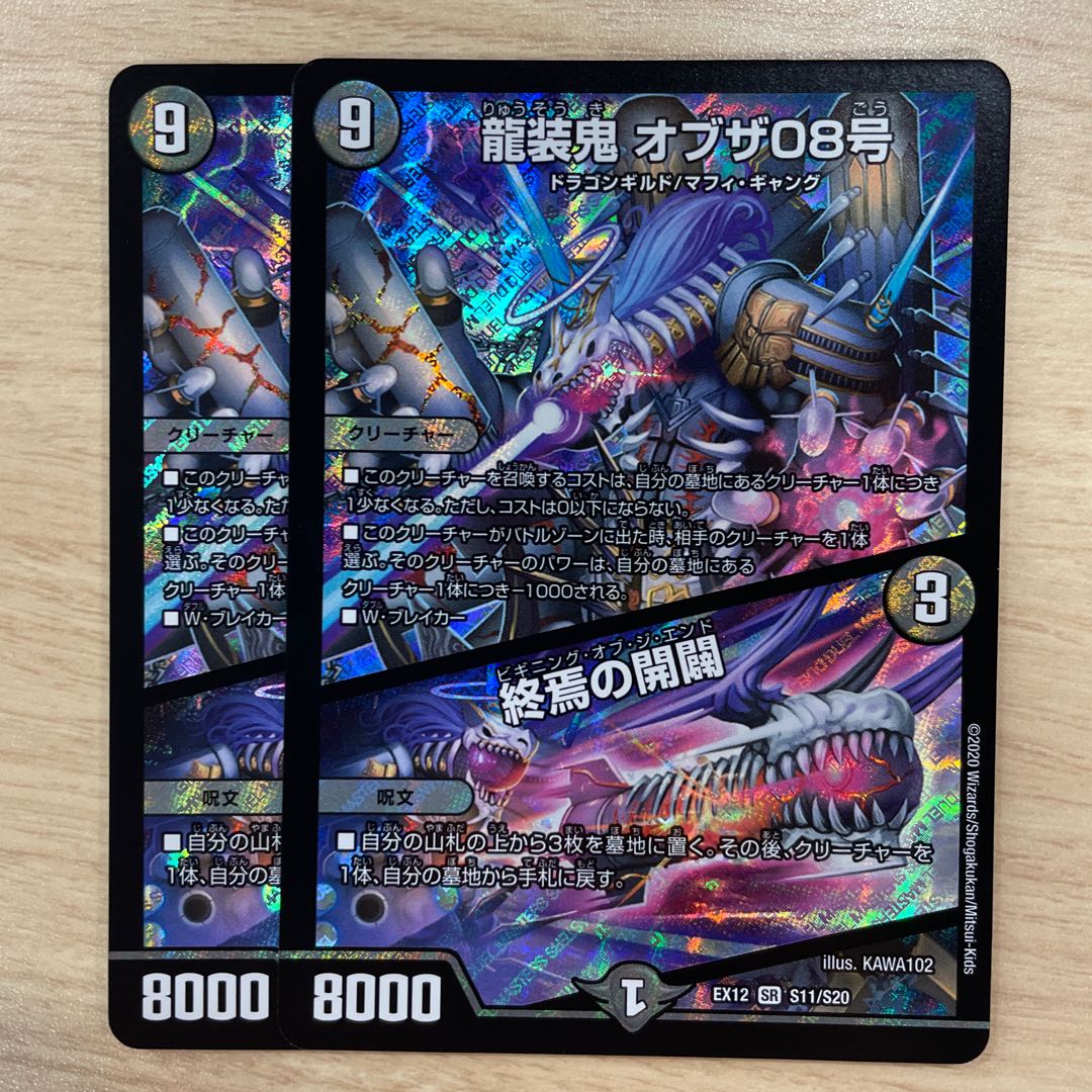 龍装鬼 オブザ08号｜終焉の開闢