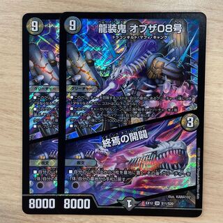 龍装鬼 オブザ08号｜終焉の開闢
