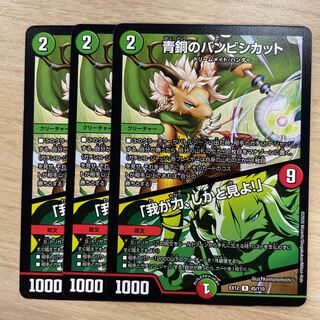 青銅のバンビシカット｜「我が力、しかと見よ!」