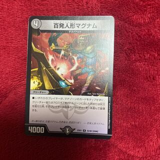 百発人形マグナム