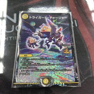 トライガードチャージャー プロモ