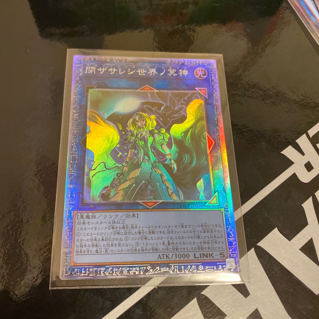 閉ザサレシ世界ノ冥神 ホログラフィックレア