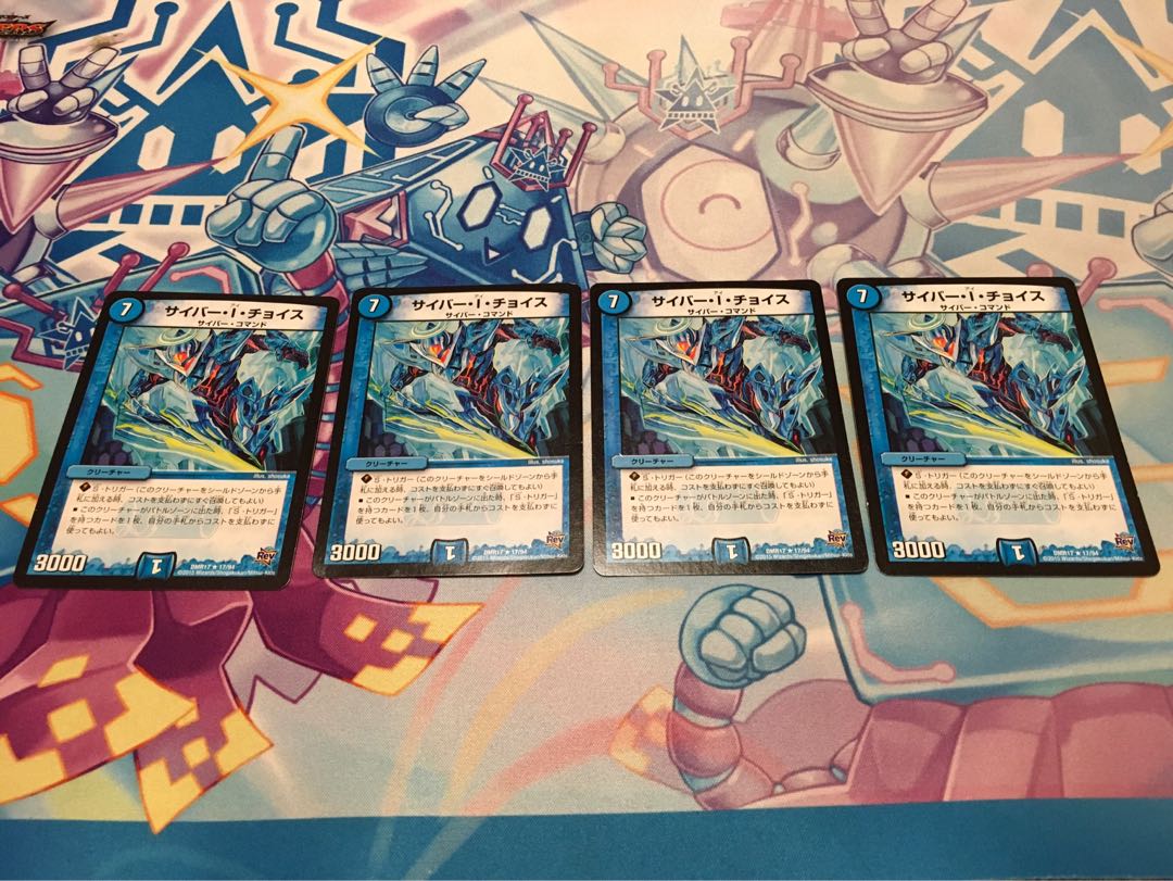 【即日発送】サイバー・I・チョイス