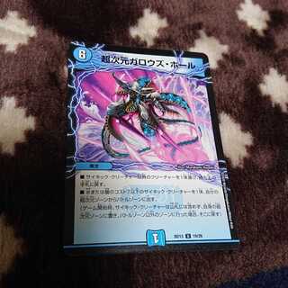 超次元ガロウズホール