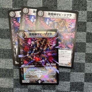 悪魔神ザビ・リブラ