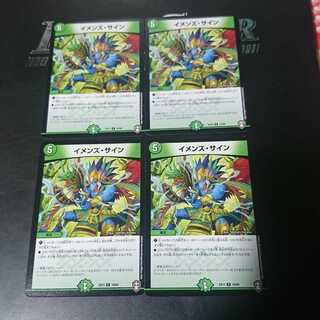 イメンズ・サイン