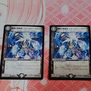 煉獄の悪魔龍 フォーエバー・オカルト 2枚セット