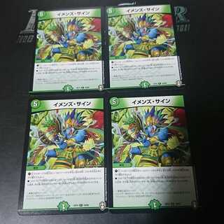 イメンズ・サイン