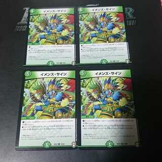 イメンズ・サイン