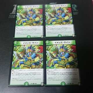 イメンズ・サイン