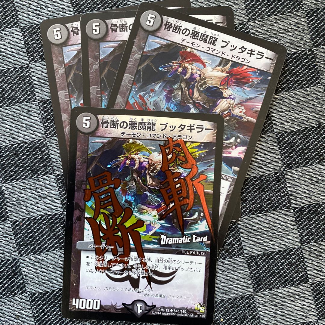 骨断の悪魔龍 ブッタギラー