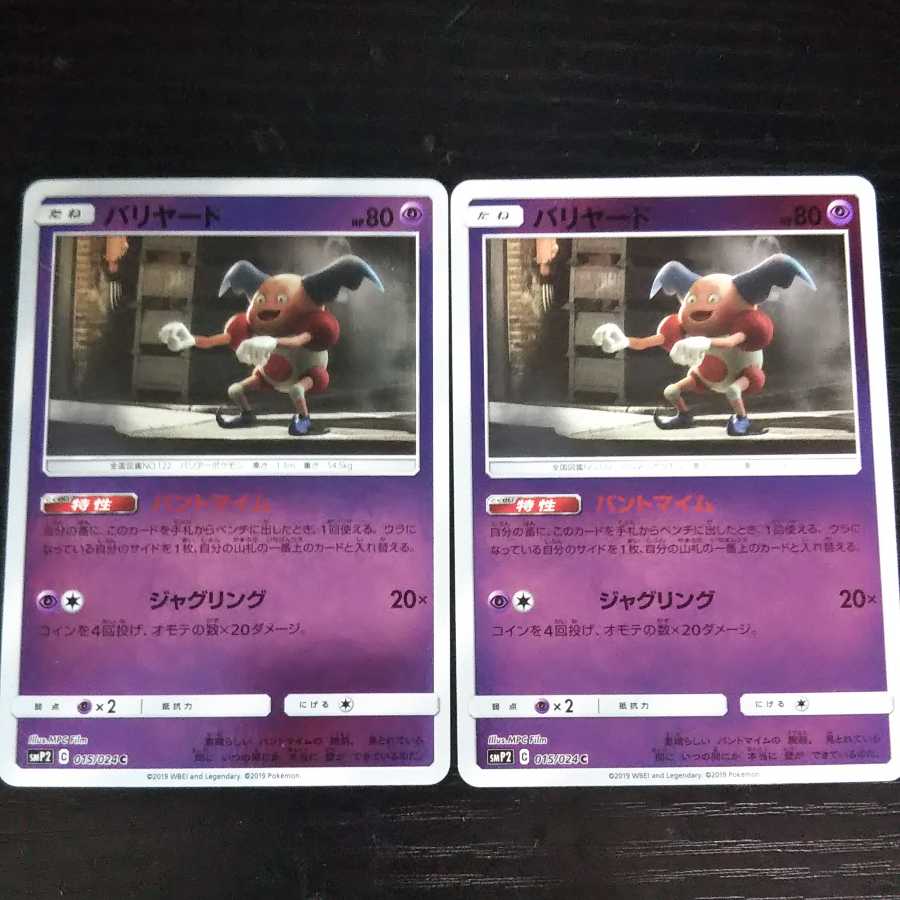 c58 Mr. Mime Pantomime SMP2 Mirror, Set of 2, Toretrain