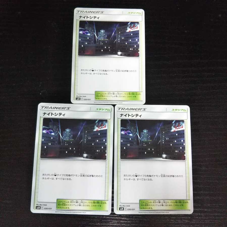 c116 ナイトシティSMM 3枚セット ポケモン トレトレ
