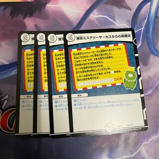 東京ミステリーサーカスからの挑戦状