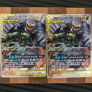 マーシャドー&カイリキーGX 2枚セット