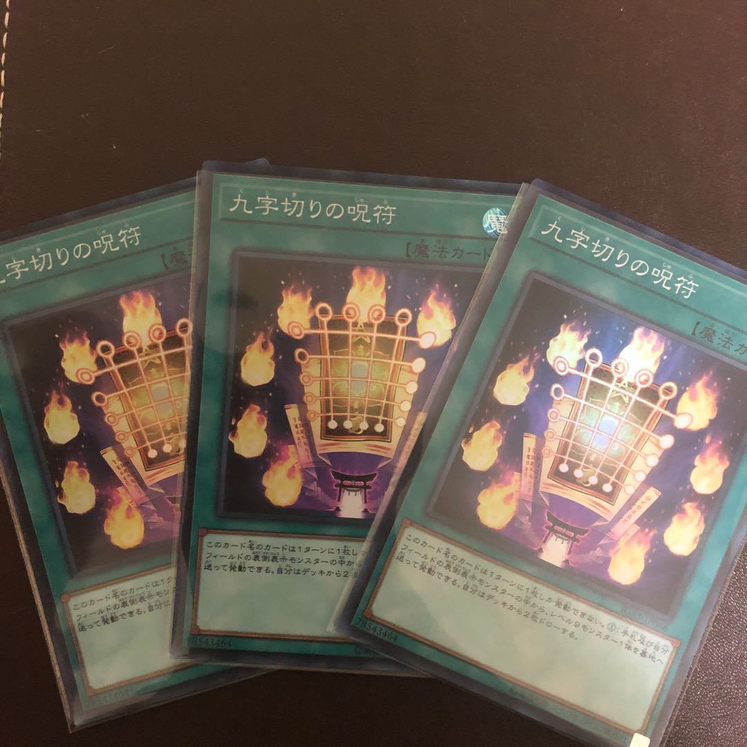 九字切りの呪符 スーパーレア3枚set