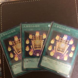 九字切りの呪符 スーパーレア