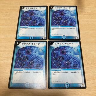 シナプス・キューブ　四枚