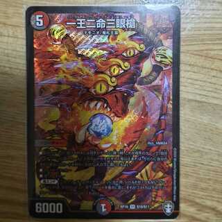 一王二命三眼槍 SR