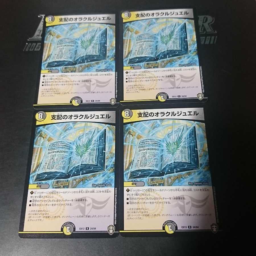 支配のオラクルジュエル