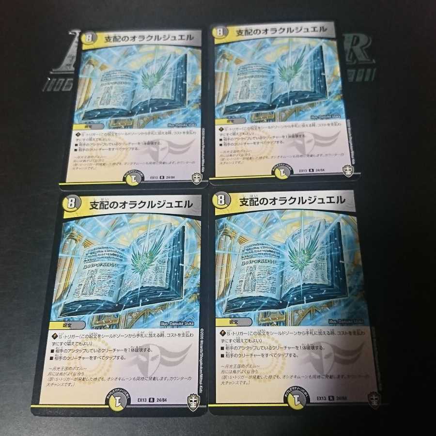 支配のオラクルジュエル