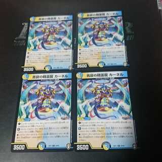 青寂の精霊龍 カーネル