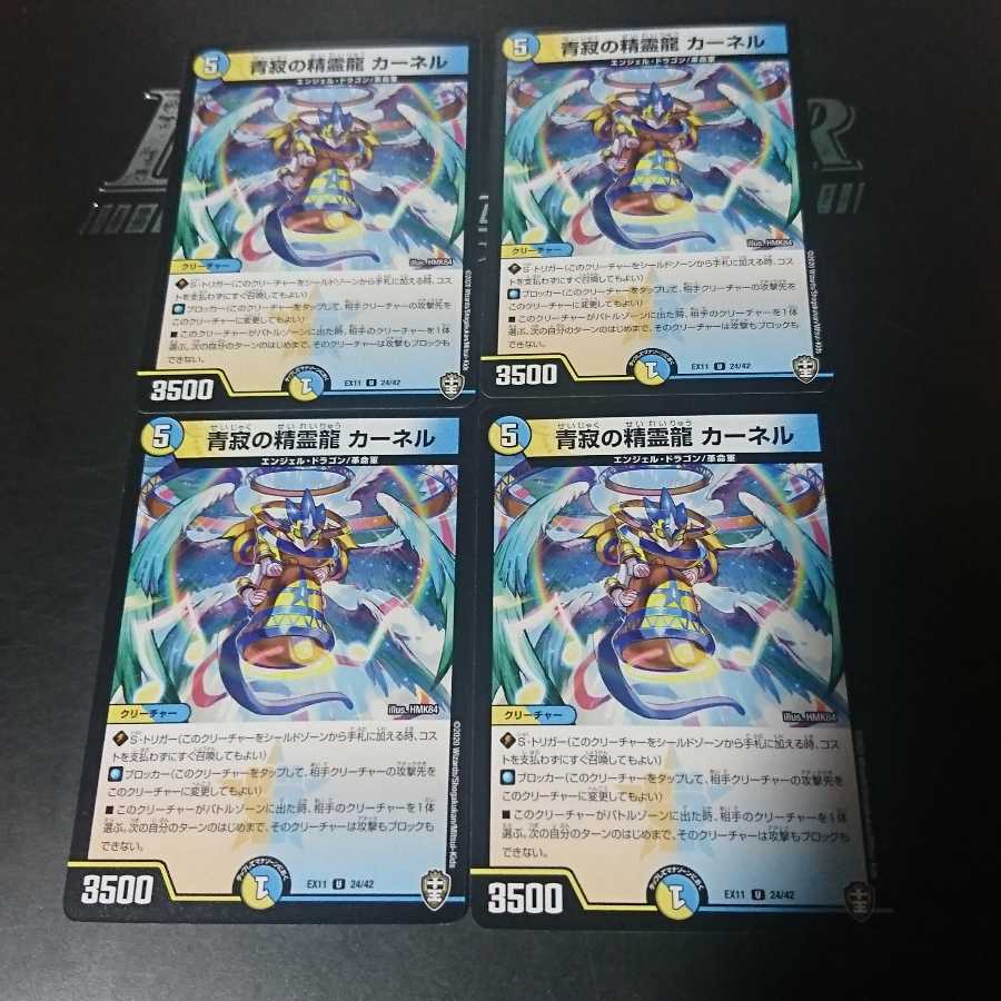 青寂の精霊龍 カーネル